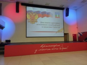 День воинов-интернационалистов